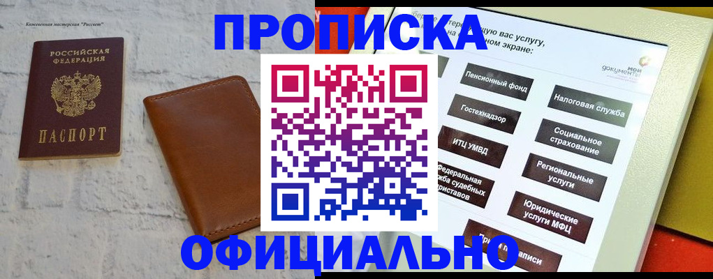 временная регистрация в квартире в Бахчисарае