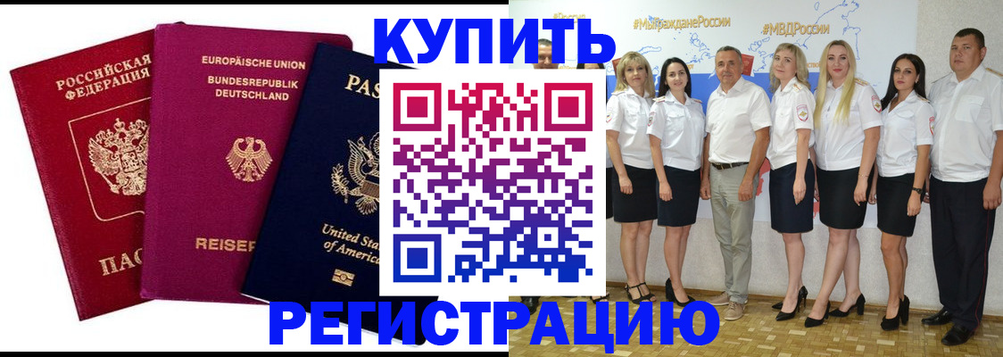 прописка в квартире в Бахчисарае